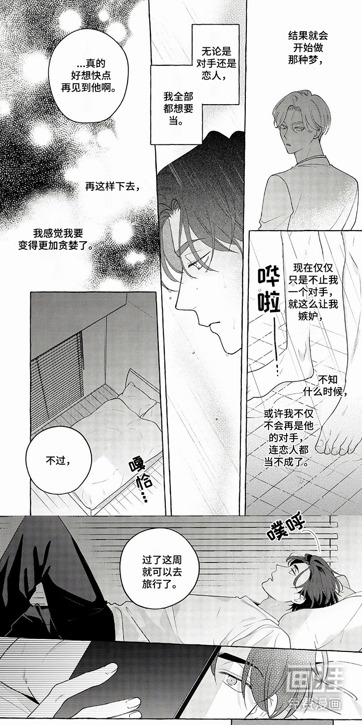 竞争伴侣第16话图