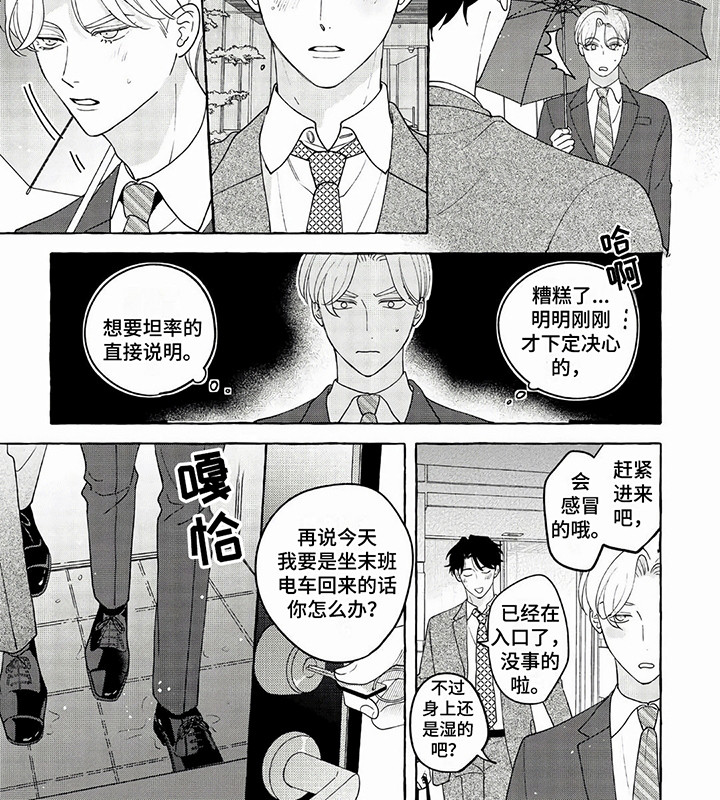 竞争伴侣第17话图