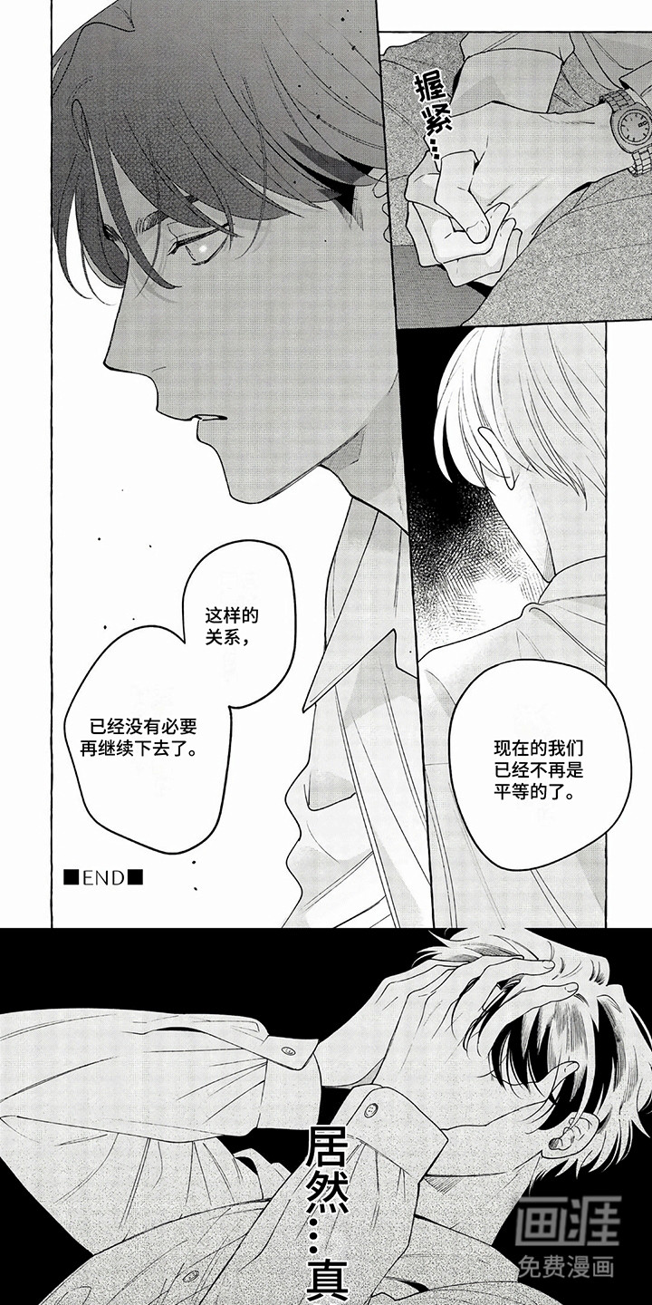 竞争伴侣第19话图