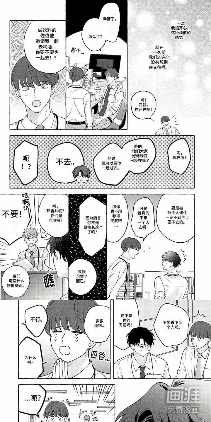 竞争伴侣第2话图