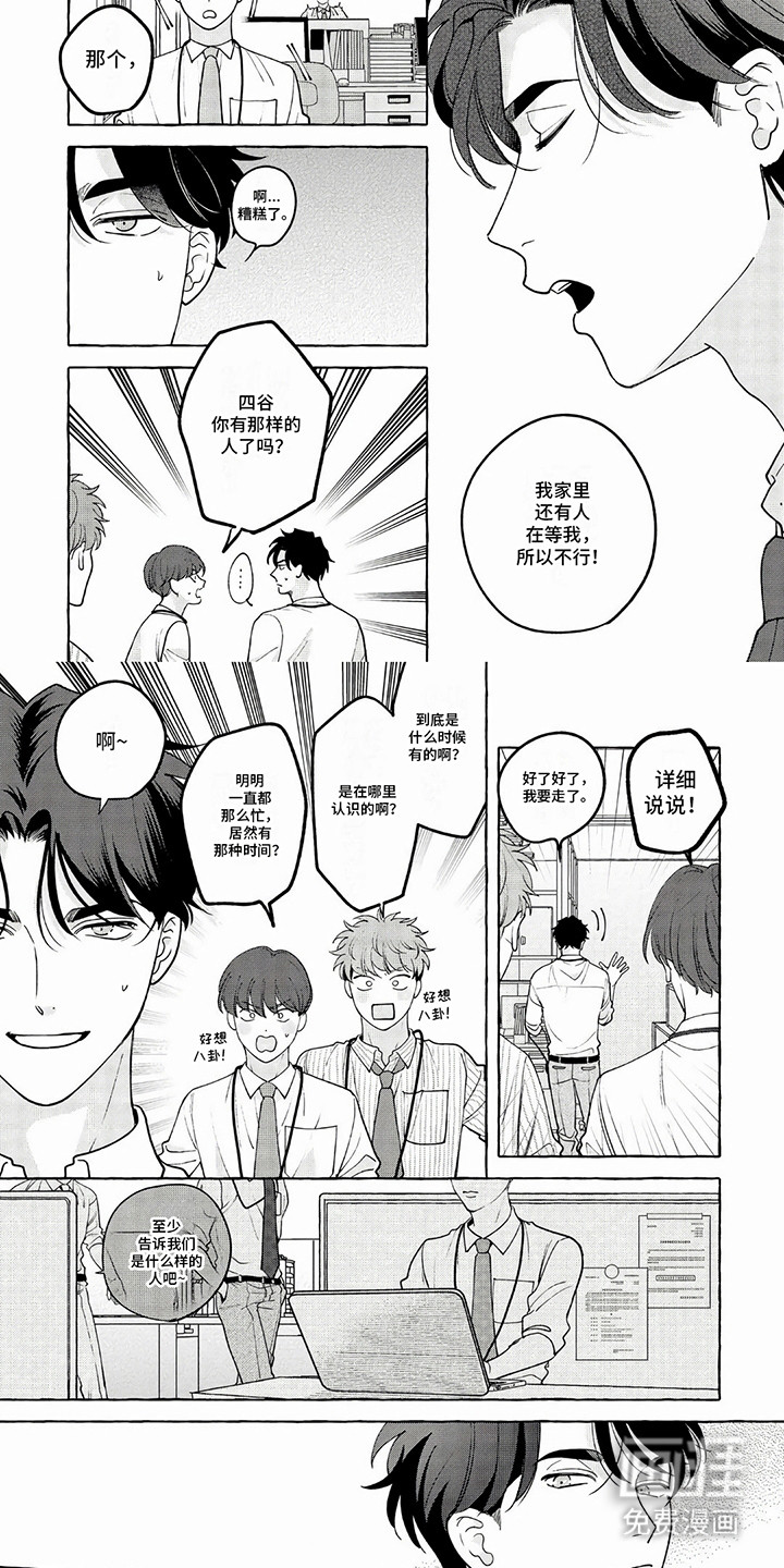 竞争伴侣第2话图