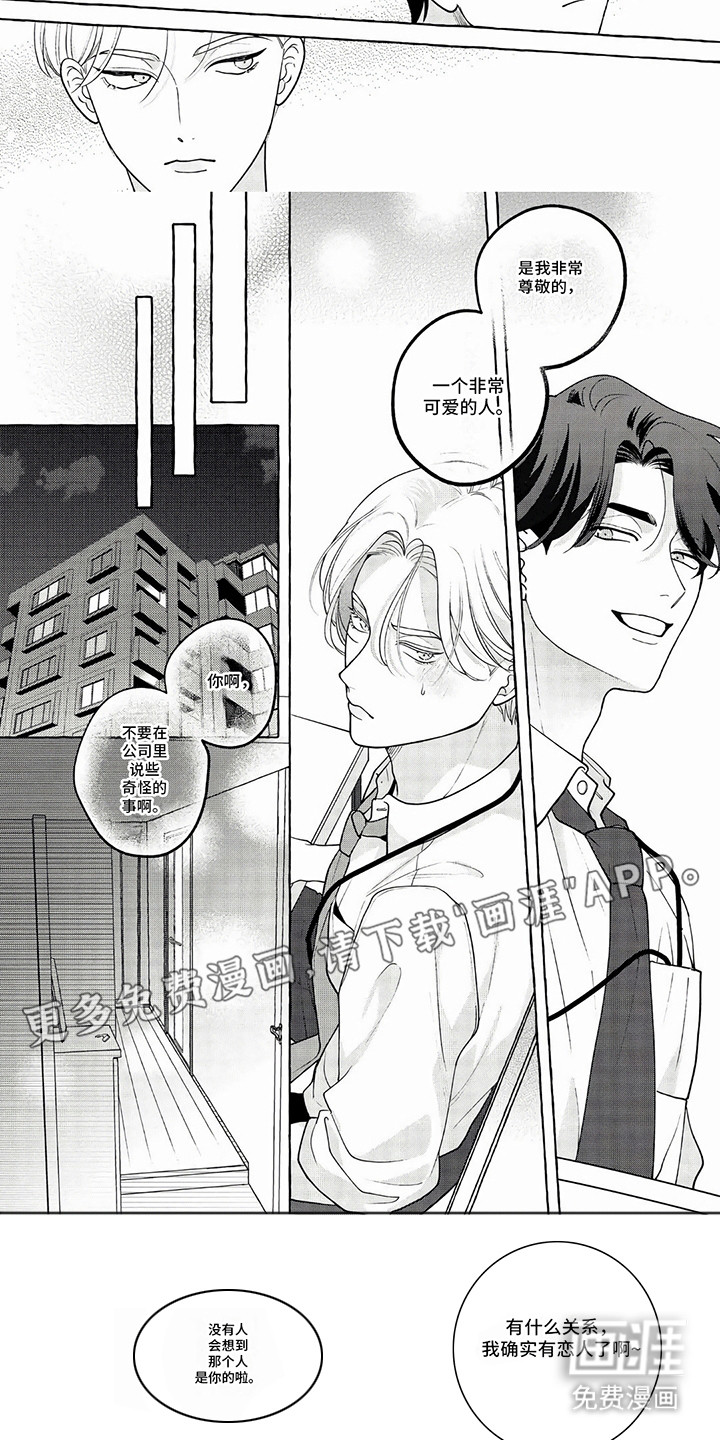 竞争伴侣第2话图