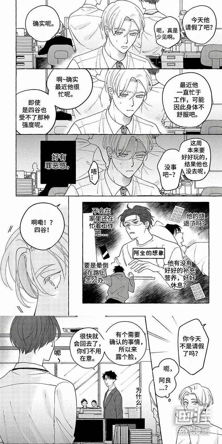 竞争伴侣第20话图