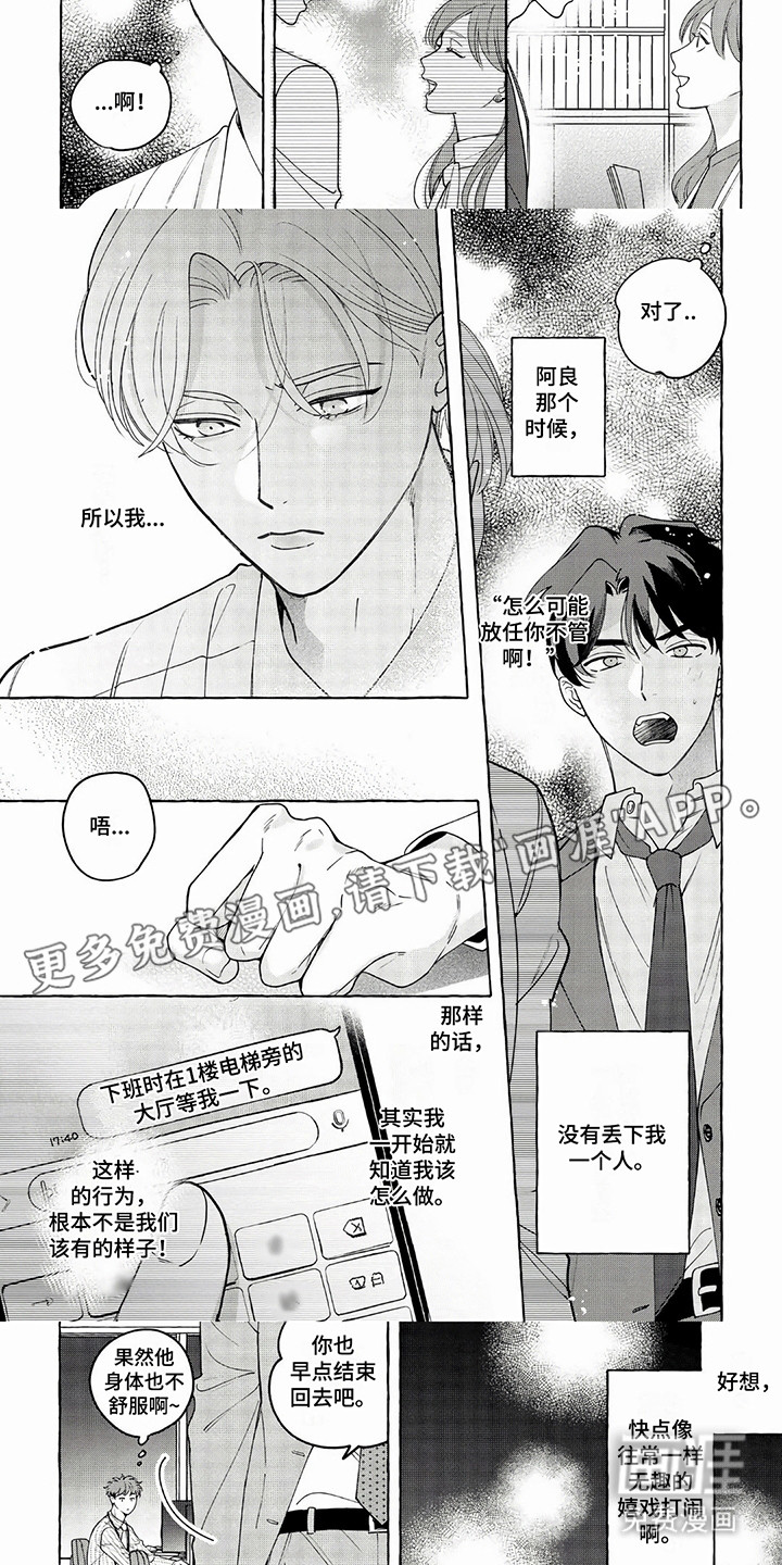 竞争伴侣第20话图