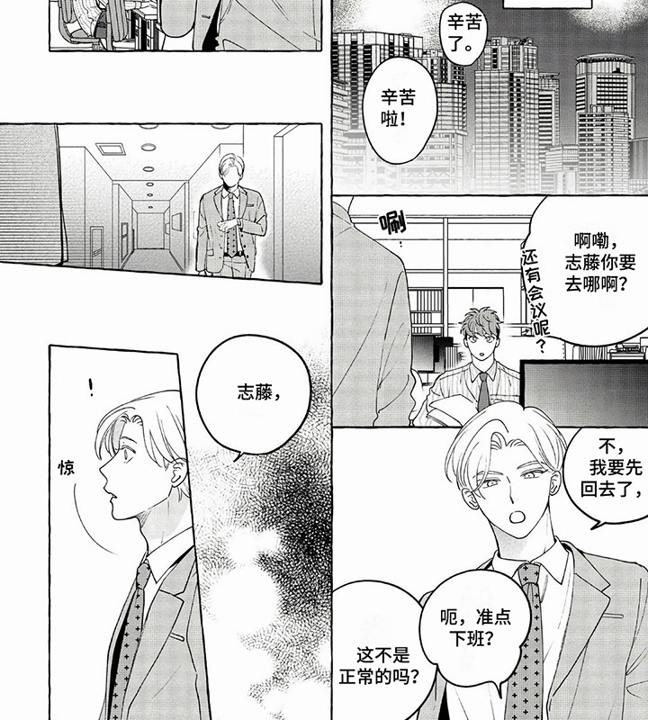 竞争伴侣第20话图