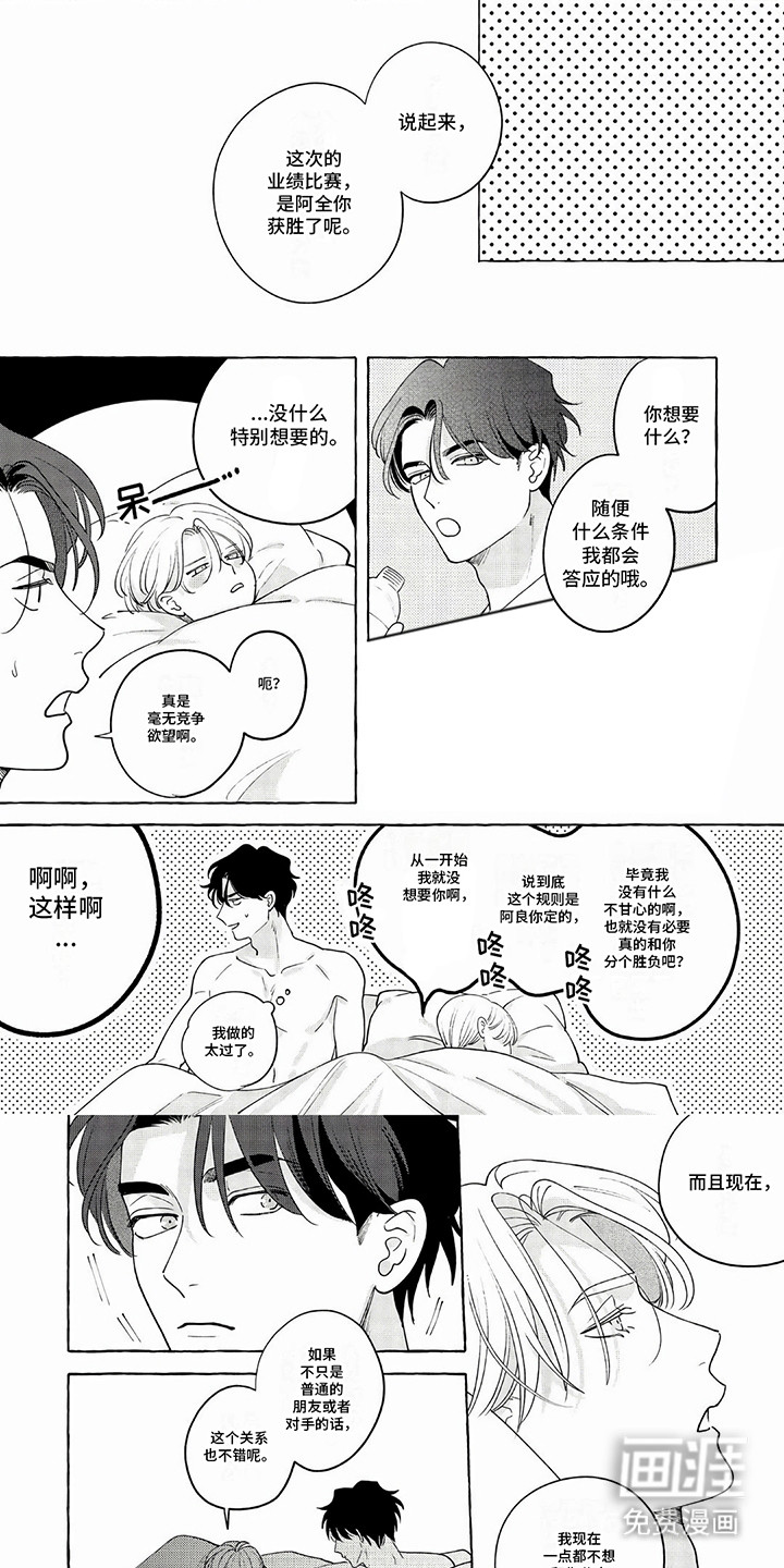 竞争伴侣第3话图