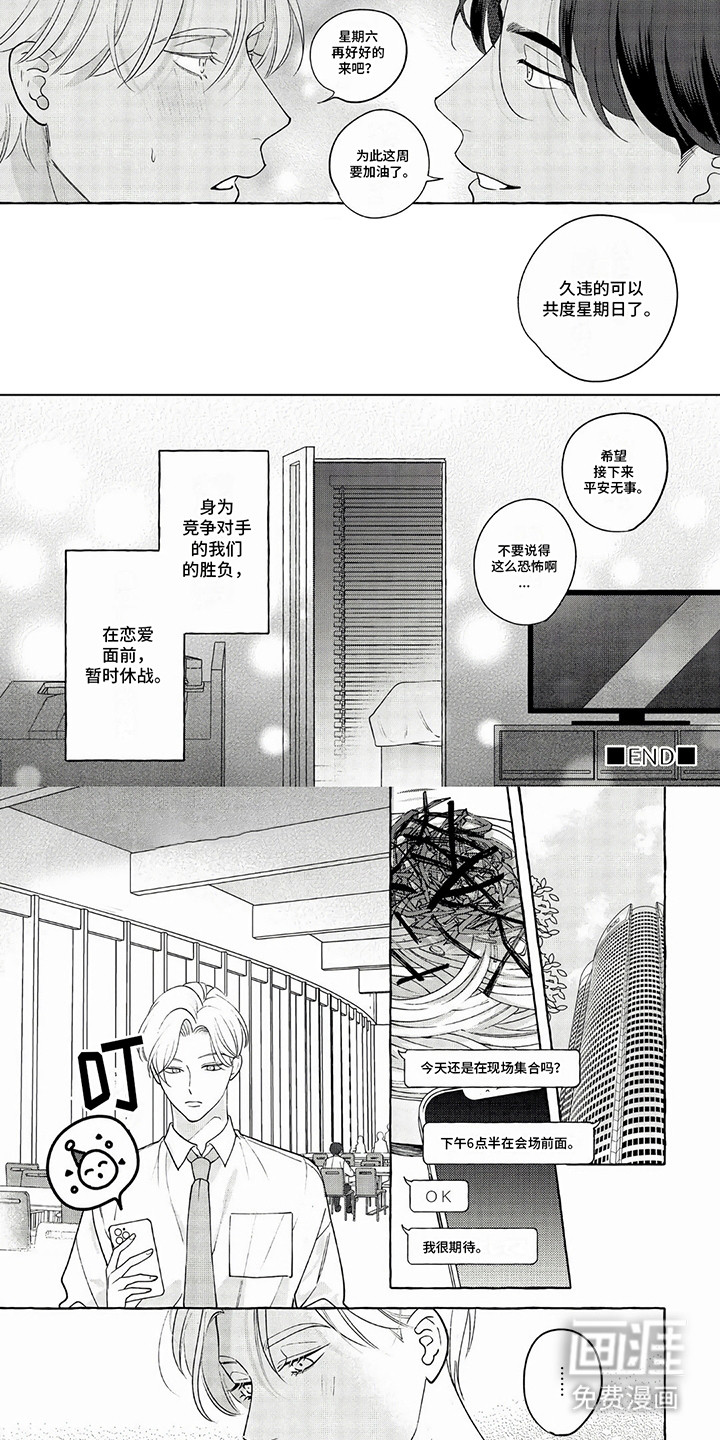 竞争伴侣第4话图
