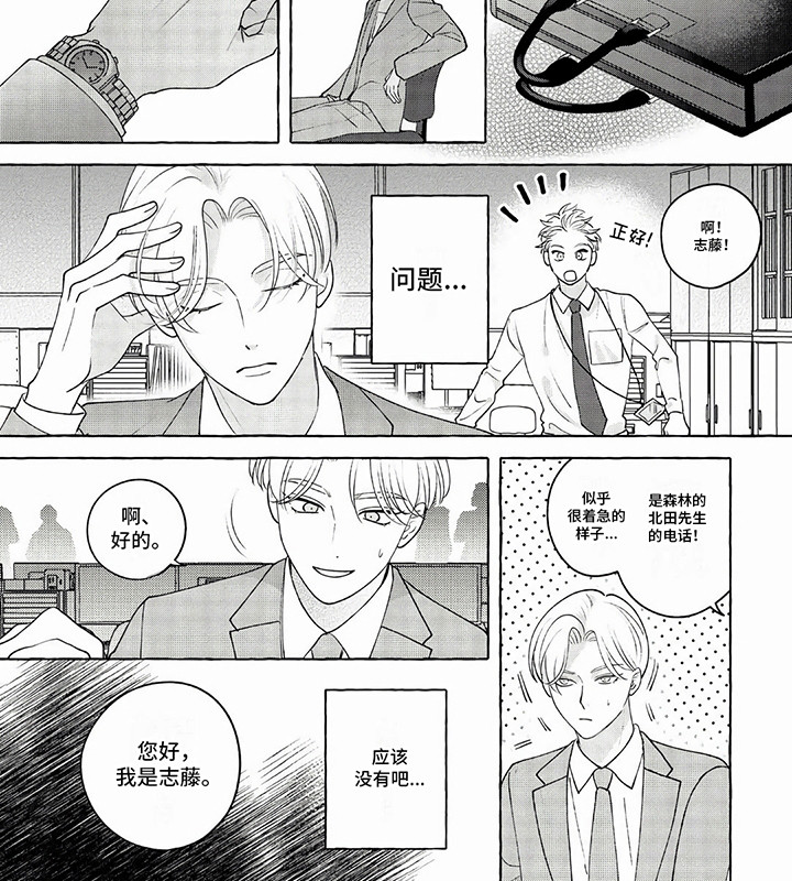竞争伴侣第4话图
