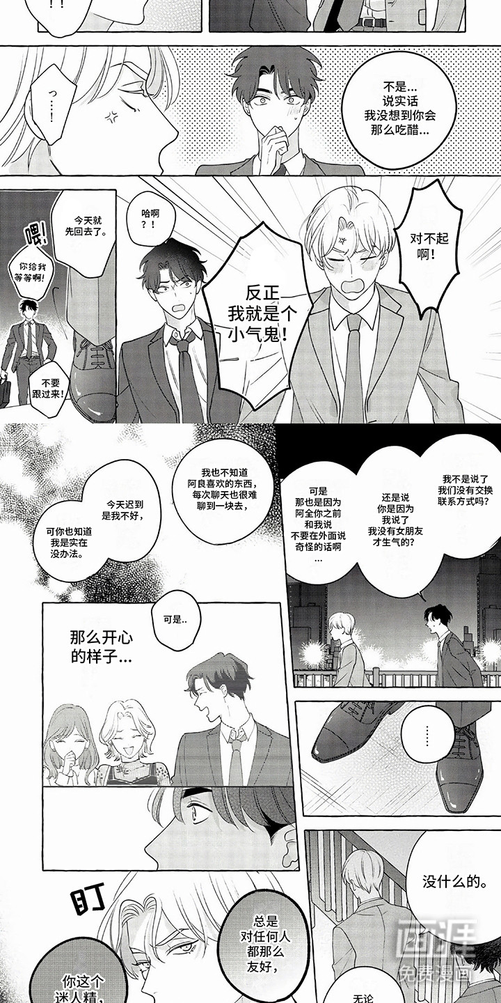 竞争伴侣第6话图