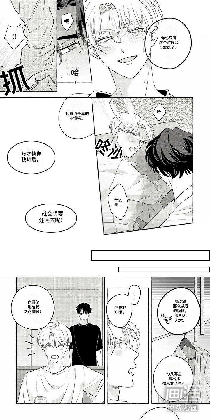 竞争伴侣第7话图