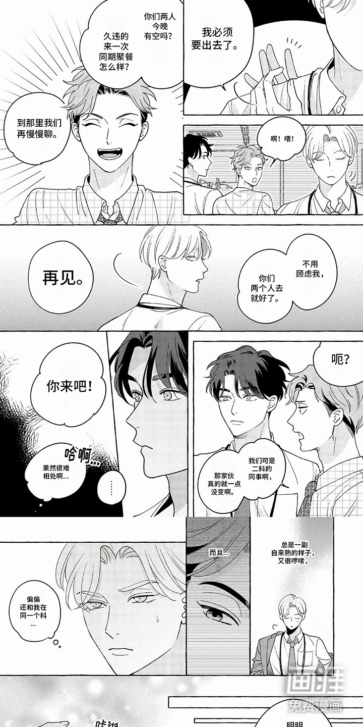 竞争伴侣第9话图