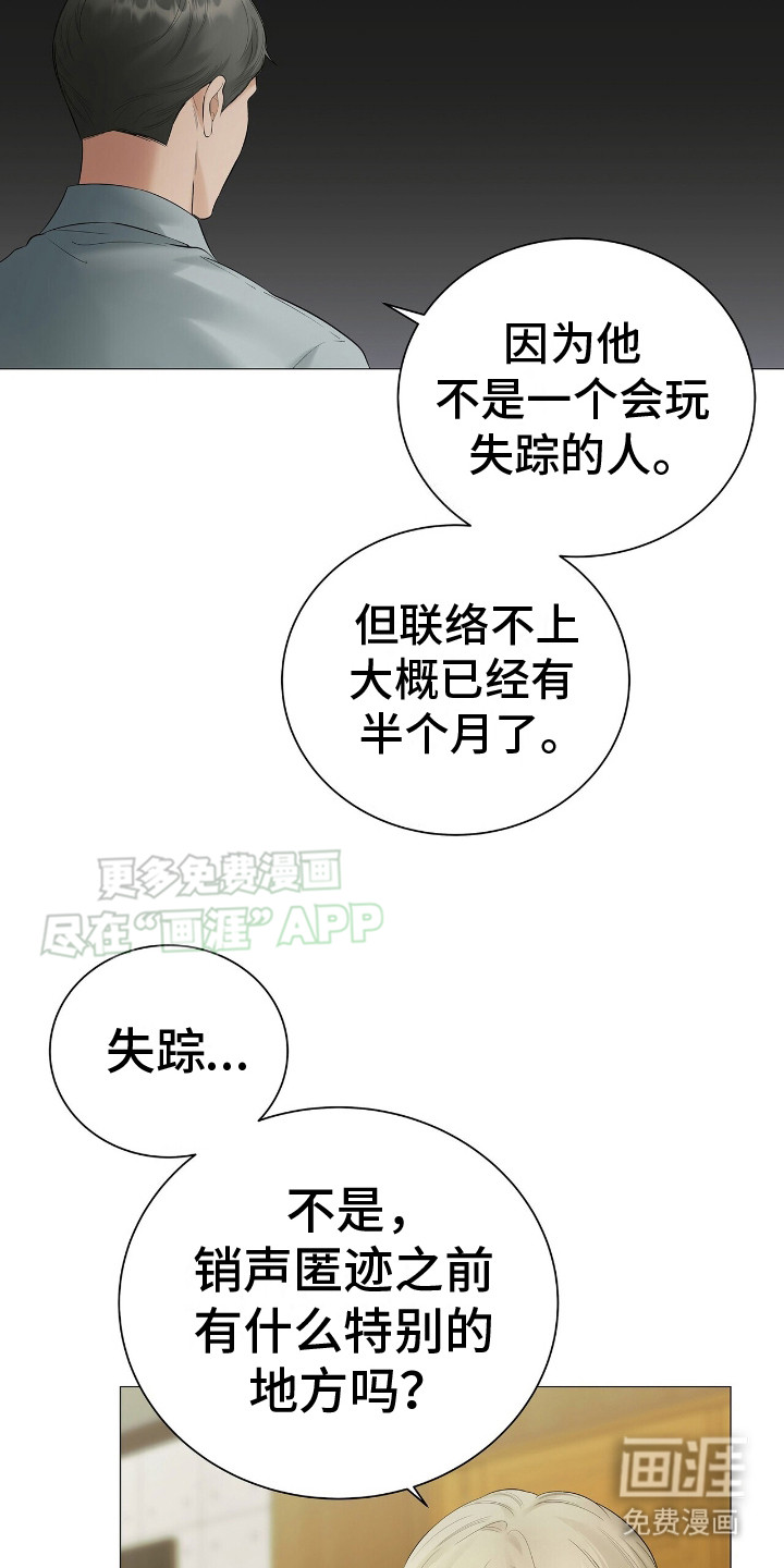 极凶追查 第10话 第4页