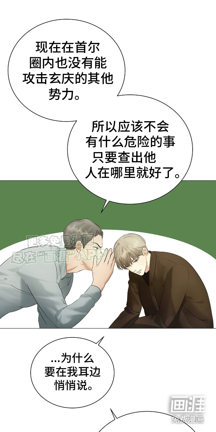 极凶追查 第10话 第6页