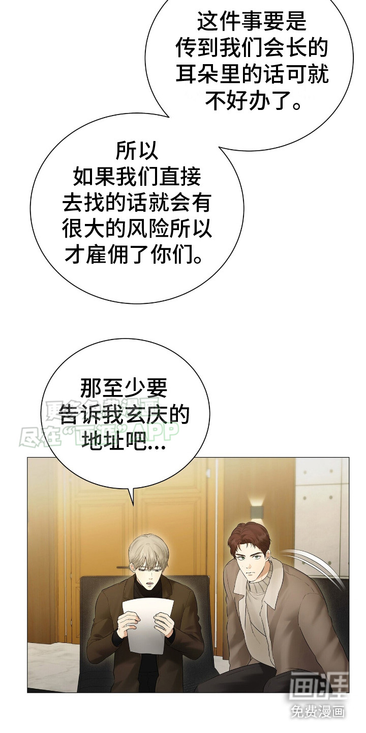 极凶追查 第10话 第7页