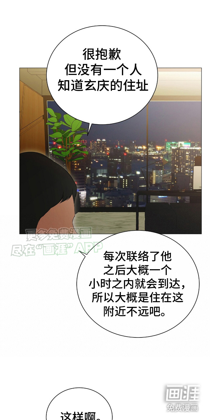 极凶追查 第10话 第8页