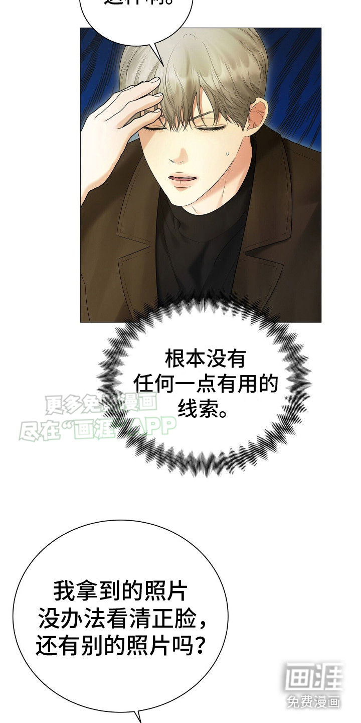 极凶追查 第10话 第9页