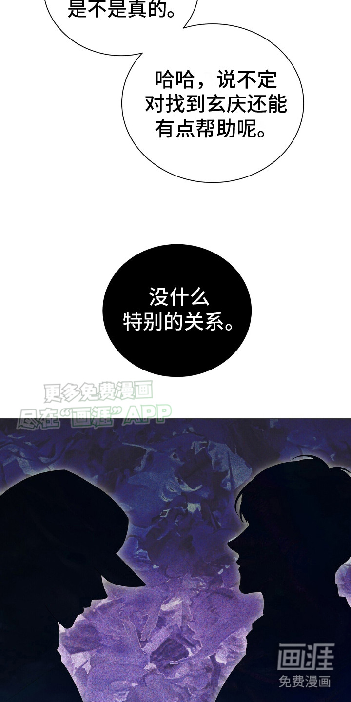 极凶追查 第10话 第14页