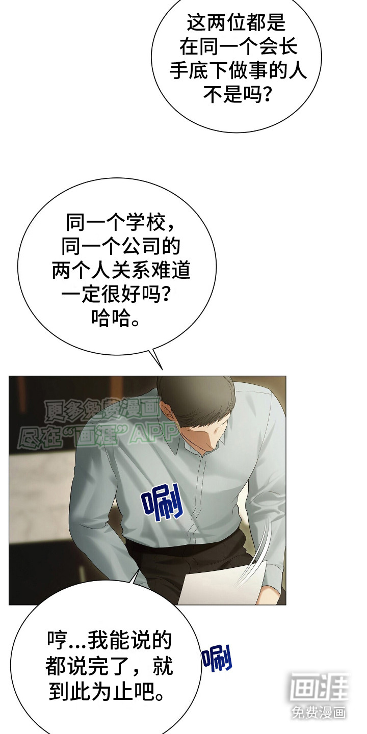 极凶追查 第10话 第16页