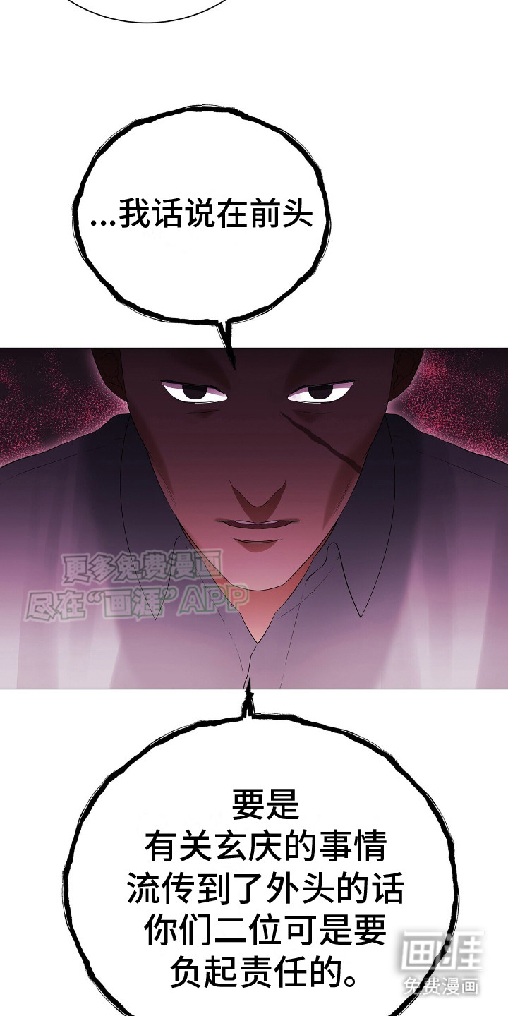 极凶追查 第10话 第17页