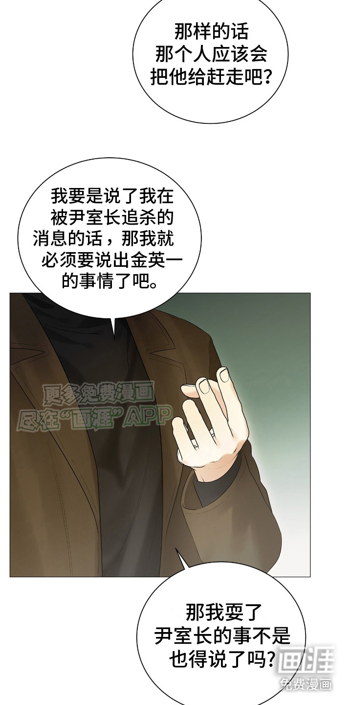 极凶追查 第10话 第19页