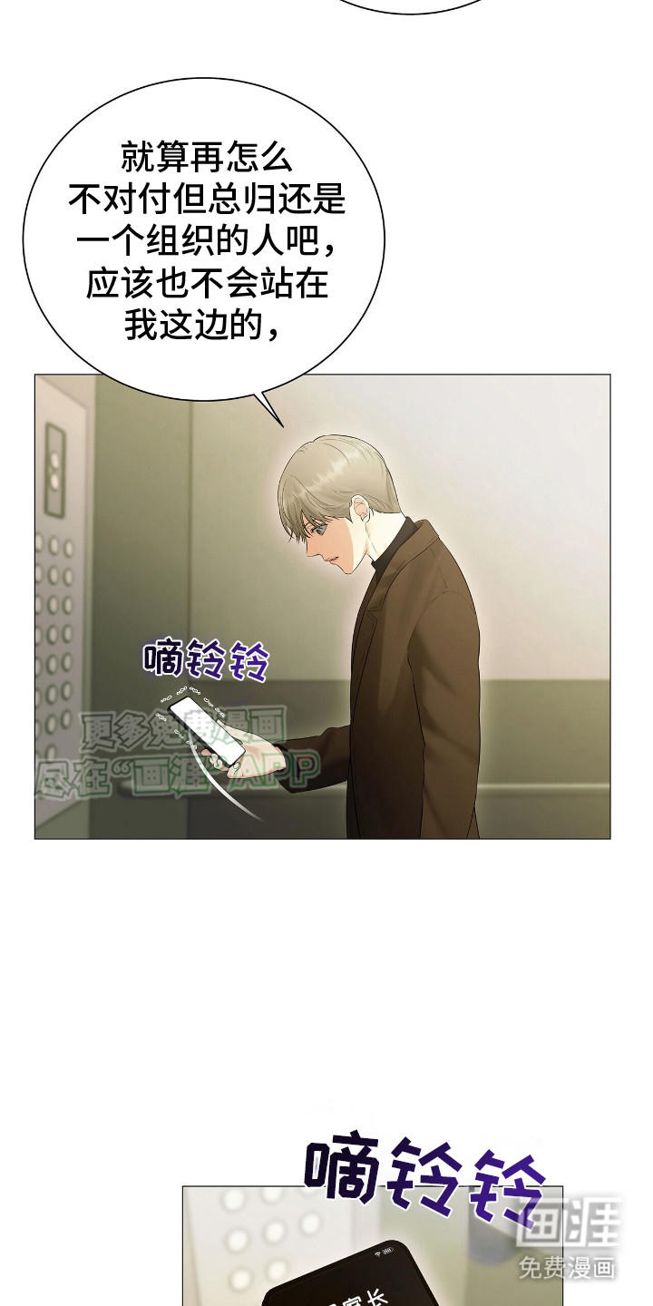 极凶追查 第10话 第20页