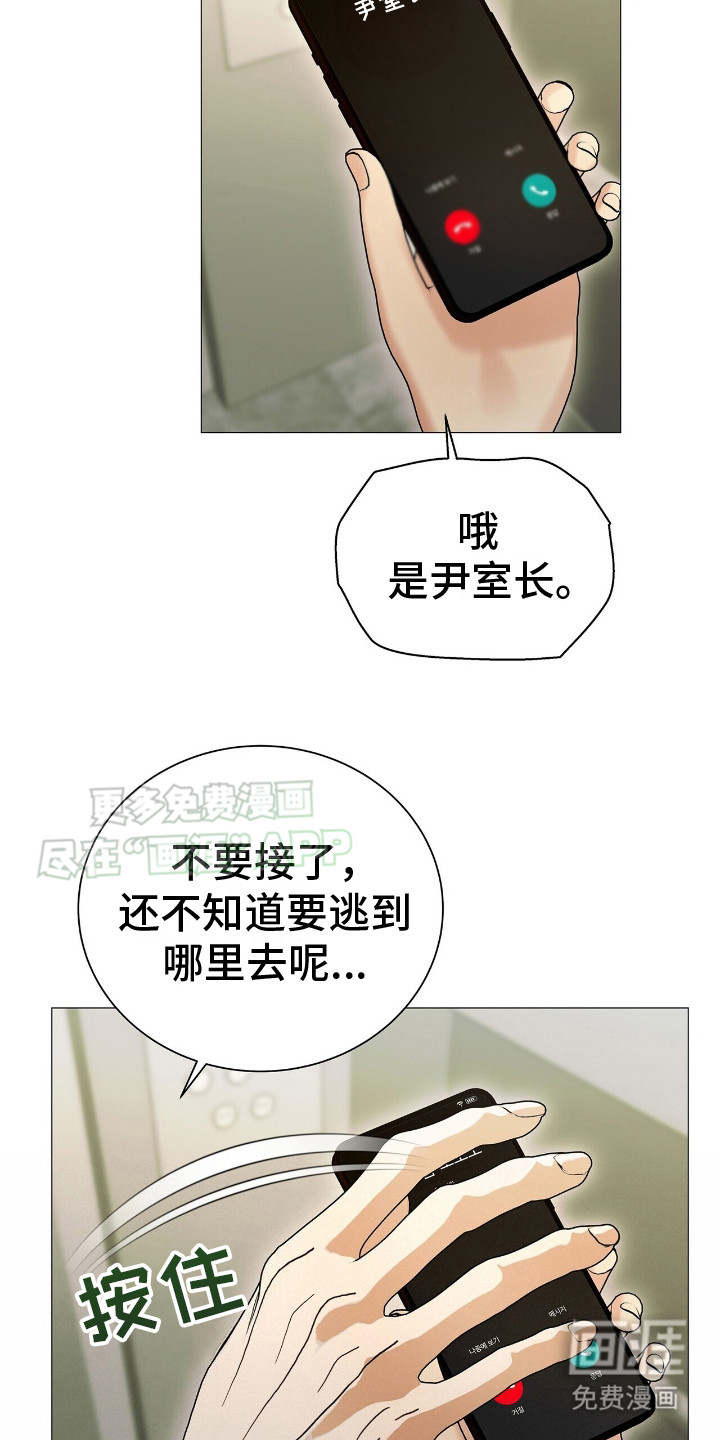 极凶追查 第10话 第21页