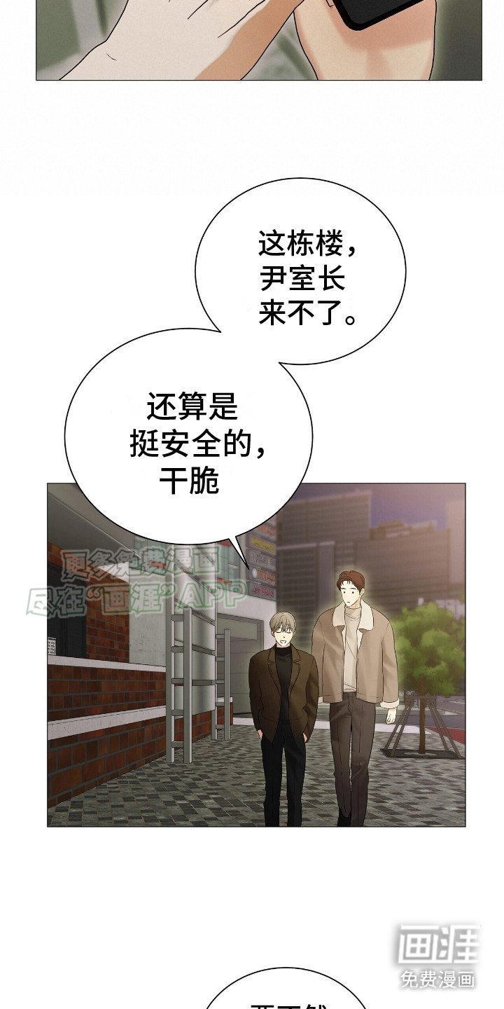 极凶追查 第10话 第22页