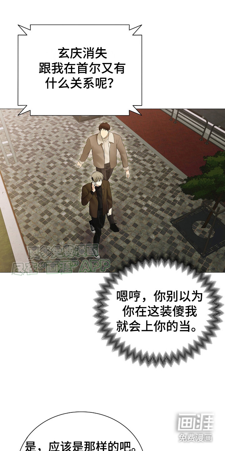 极凶追查 第11话 第2页