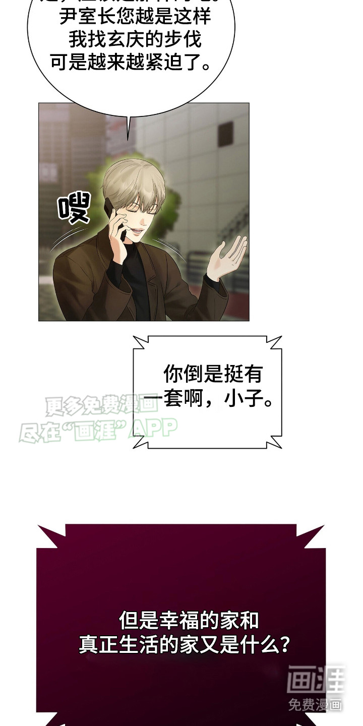 极凶追查 第11话 第3页