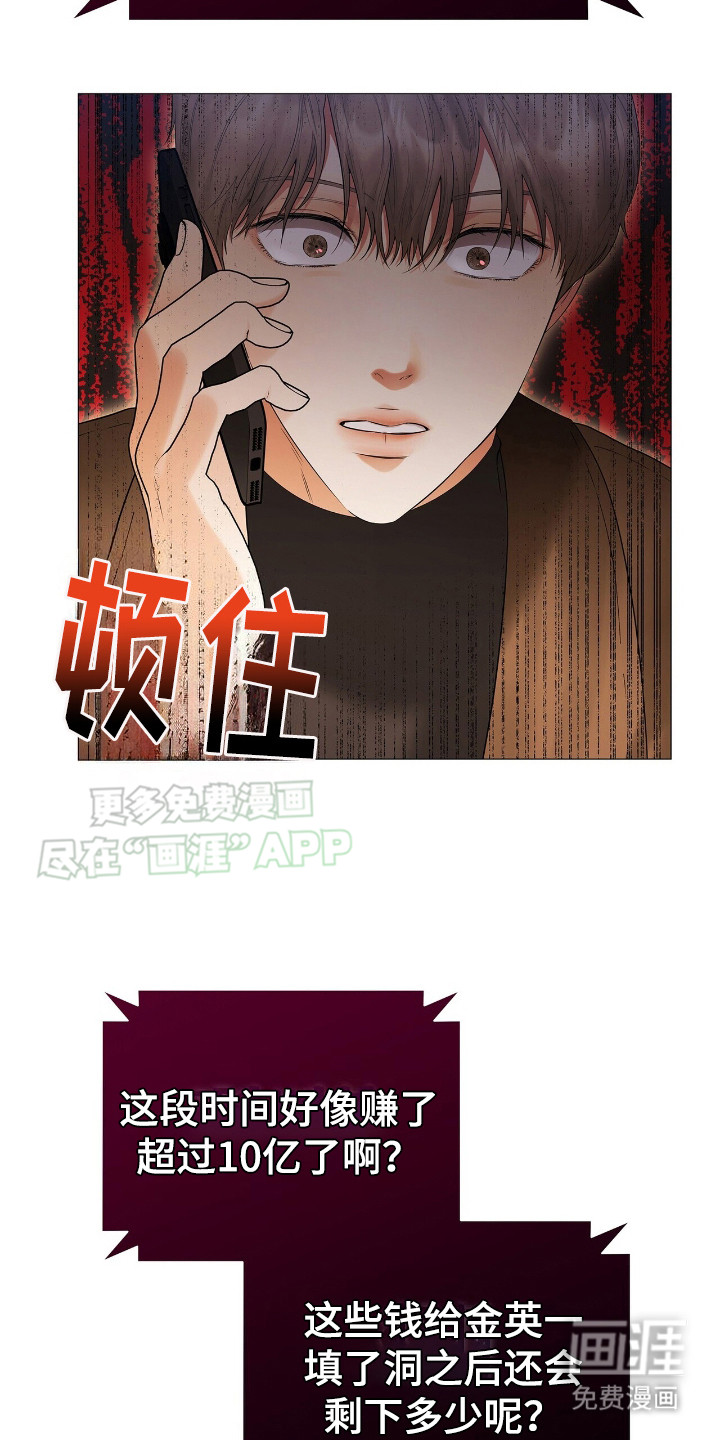 极凶追查 第11话 第4页