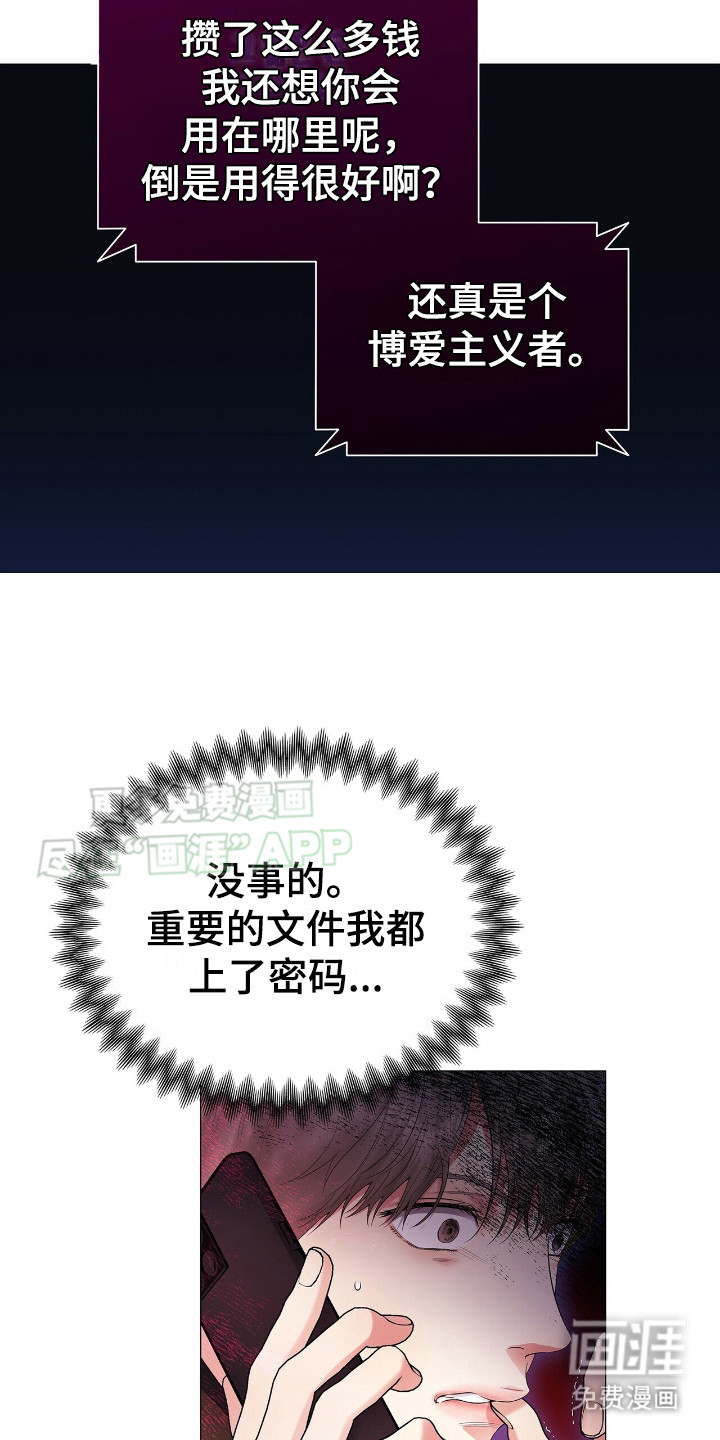 极凶追查 第11话 第6页