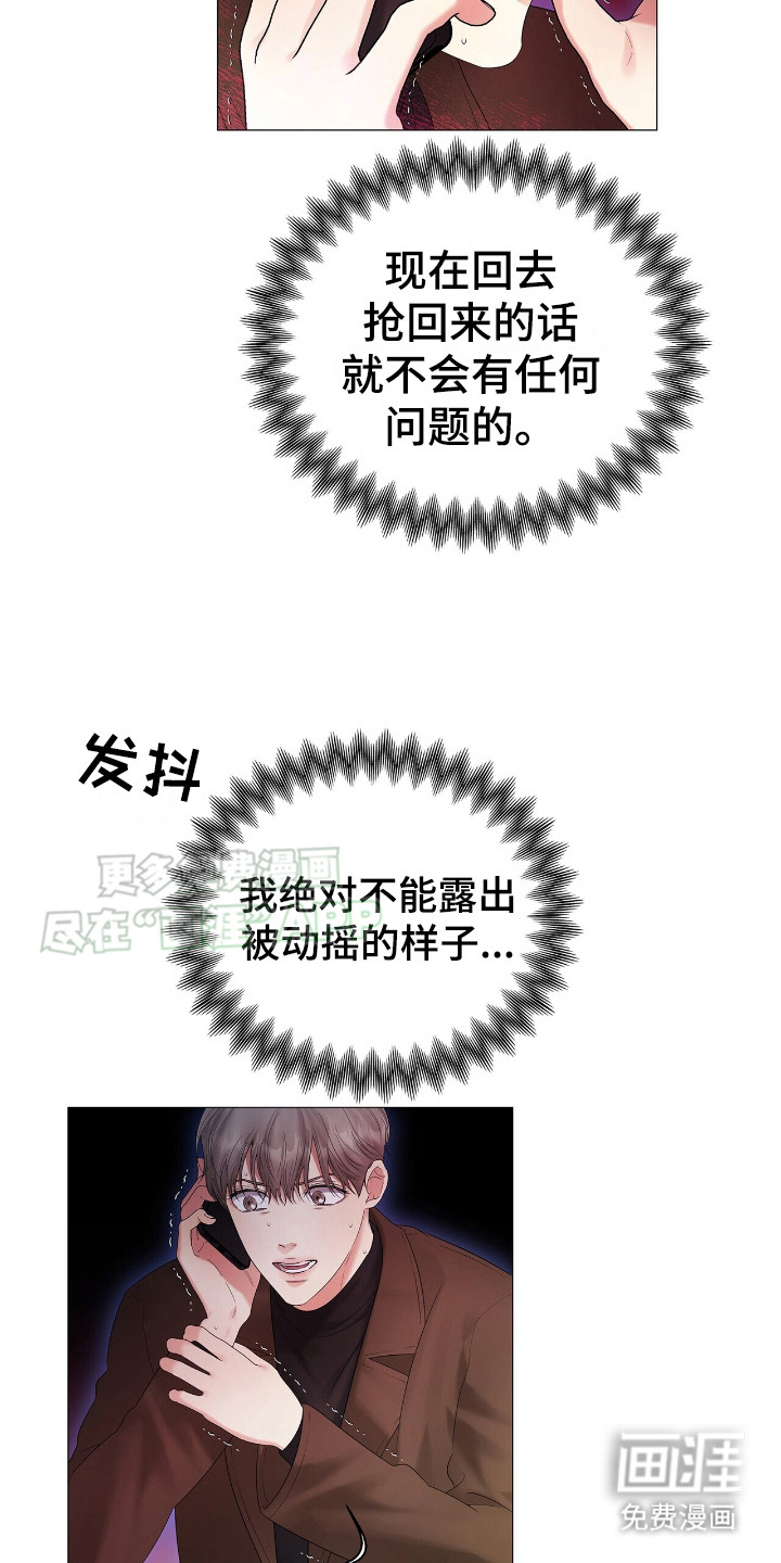 极凶追查 第11话 第7页