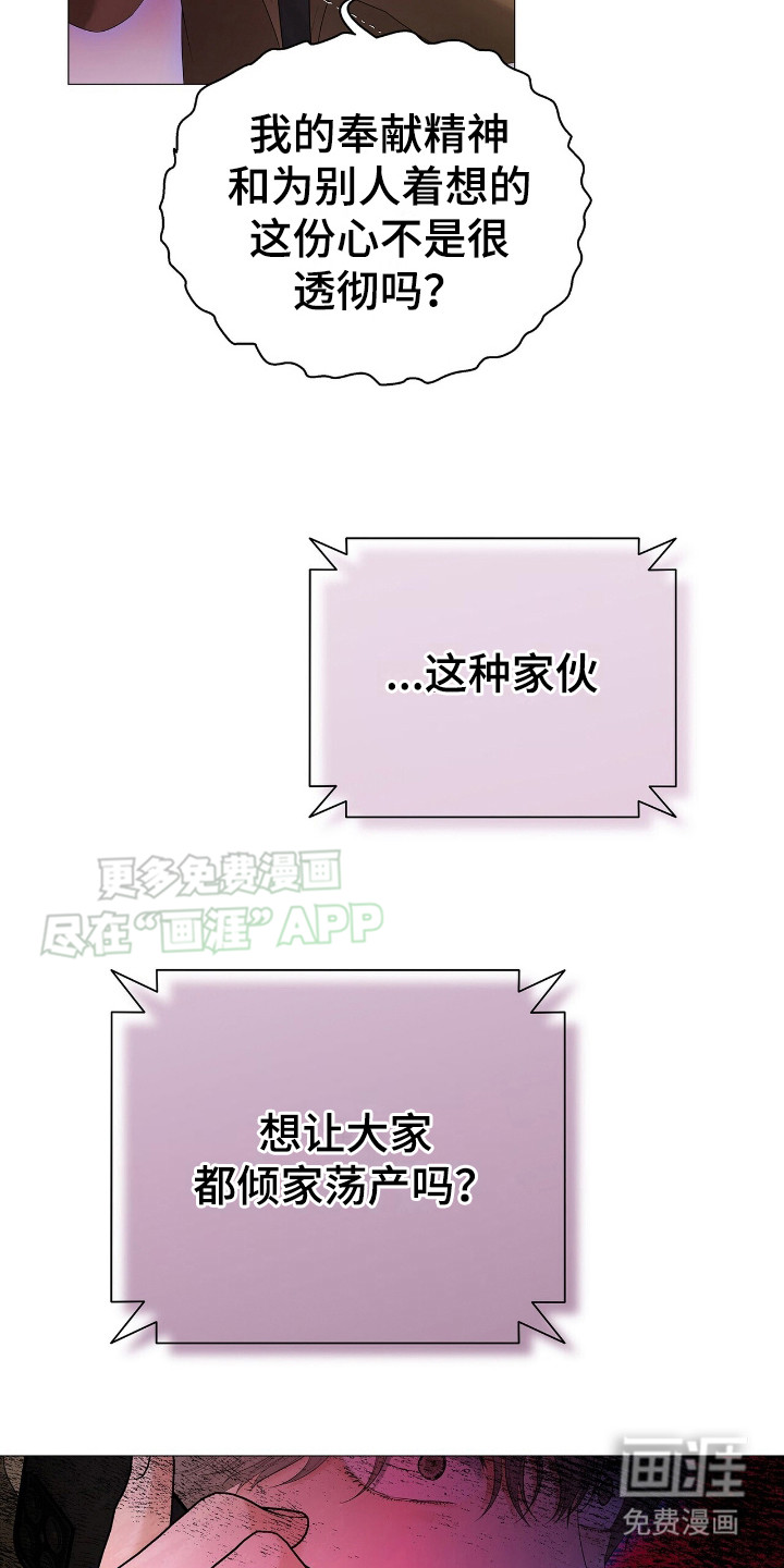 极凶追查 第11话 第8页