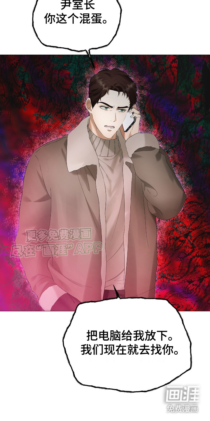 极凶追查 第11话 第13页