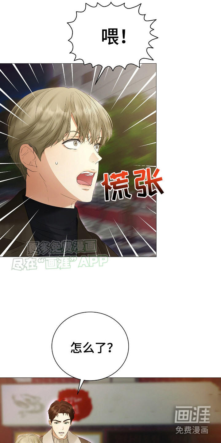 极凶追查 第11话 第14页