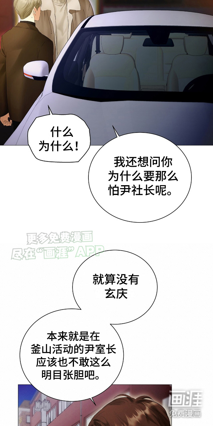 极凶追查 第11话 第15页