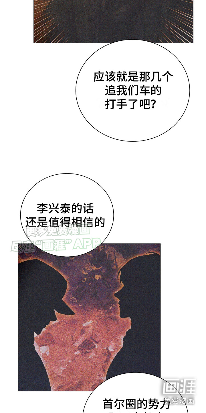 极凶追查 第11话 第17页