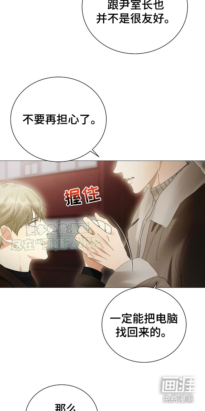 极凶追查 第11话 第18页