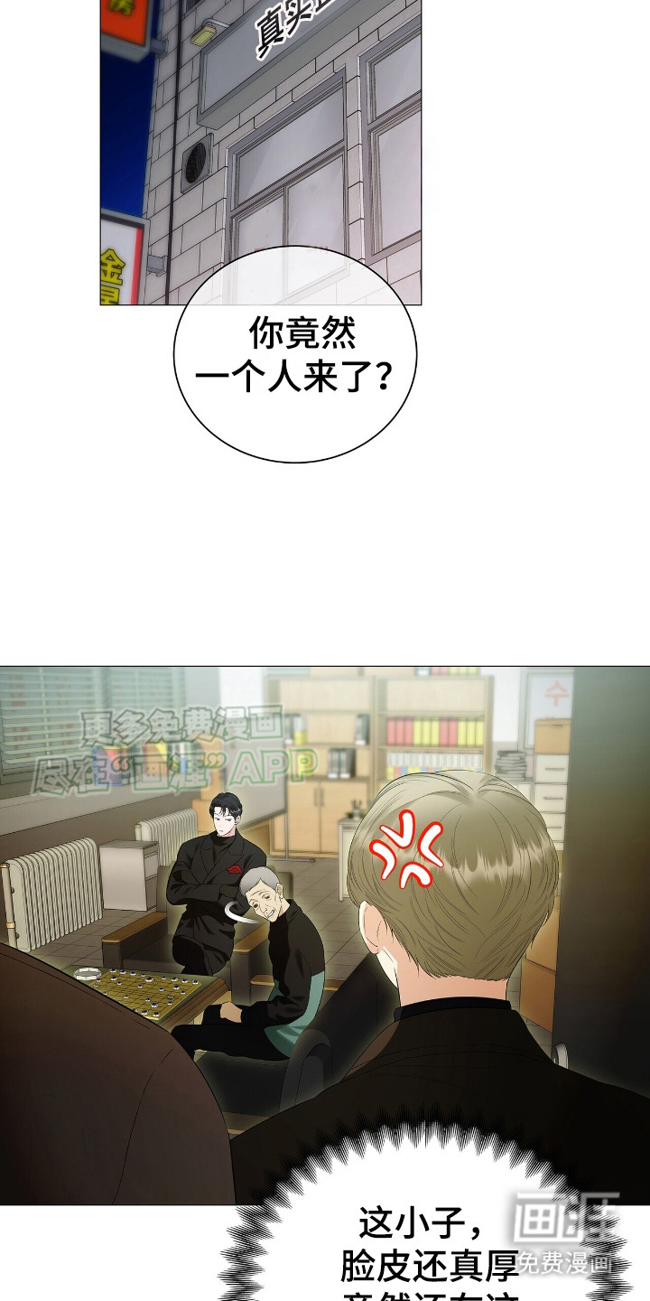 极凶追查 第11话 第20页