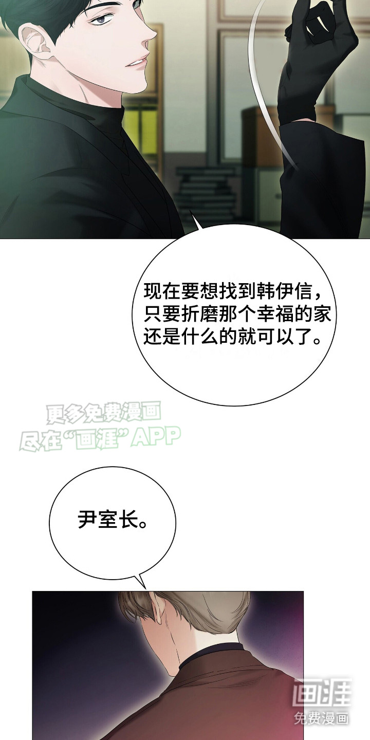 极凶追查 第12话 第5页