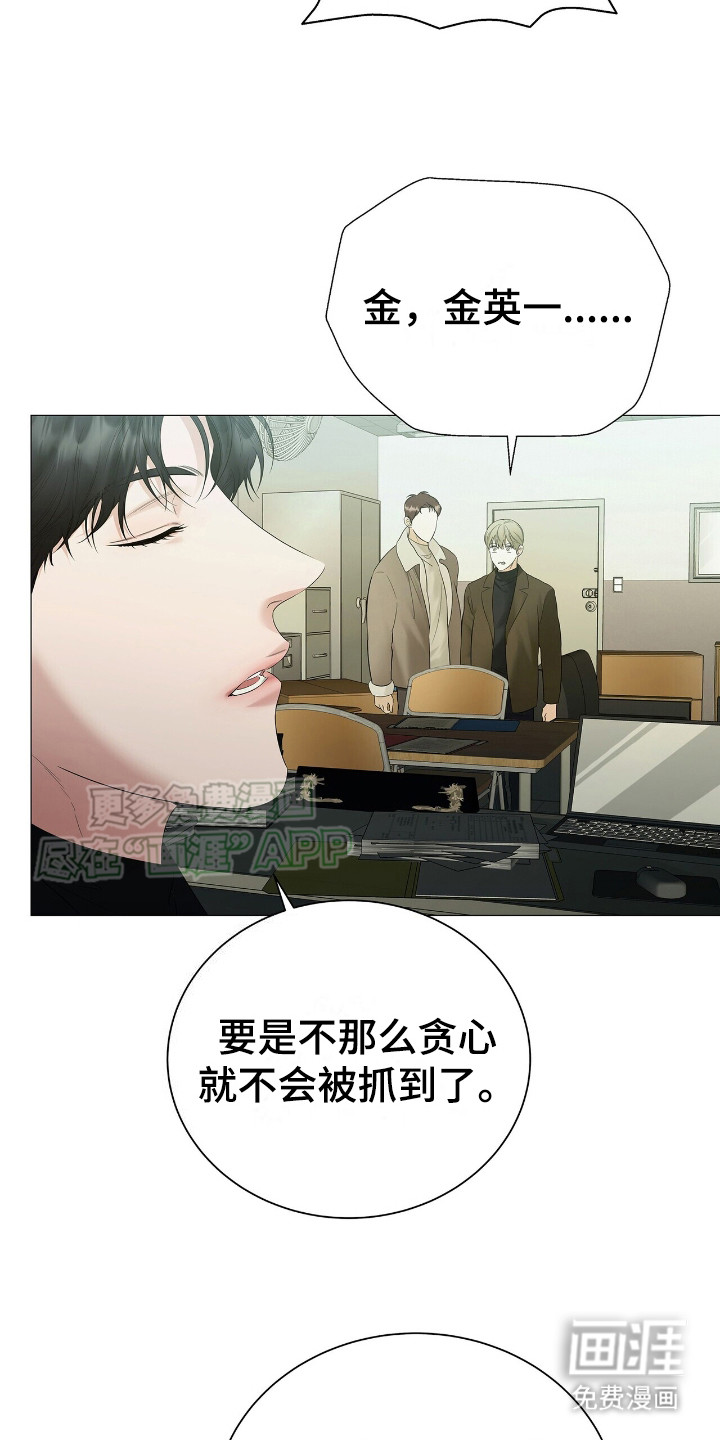 极凶追查 第12话 第8页