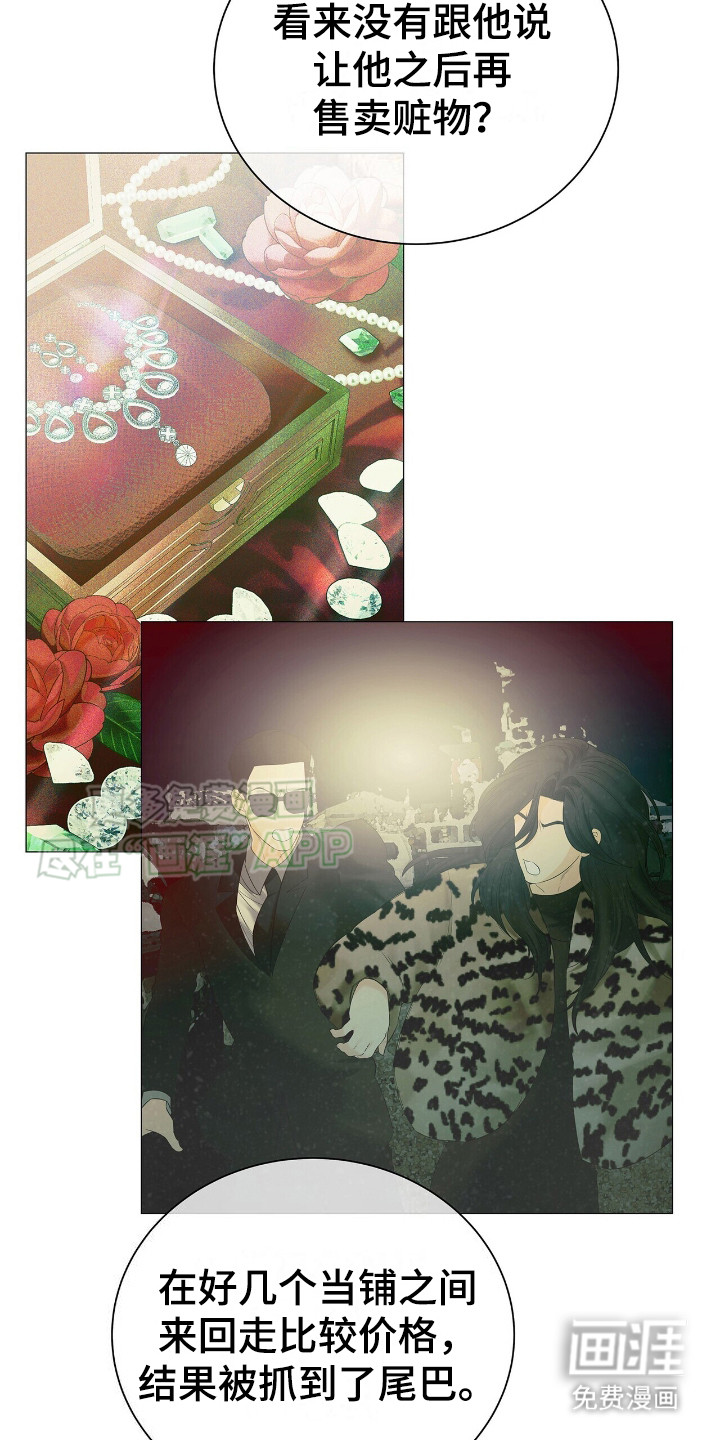 极凶追查 第12话 第9页