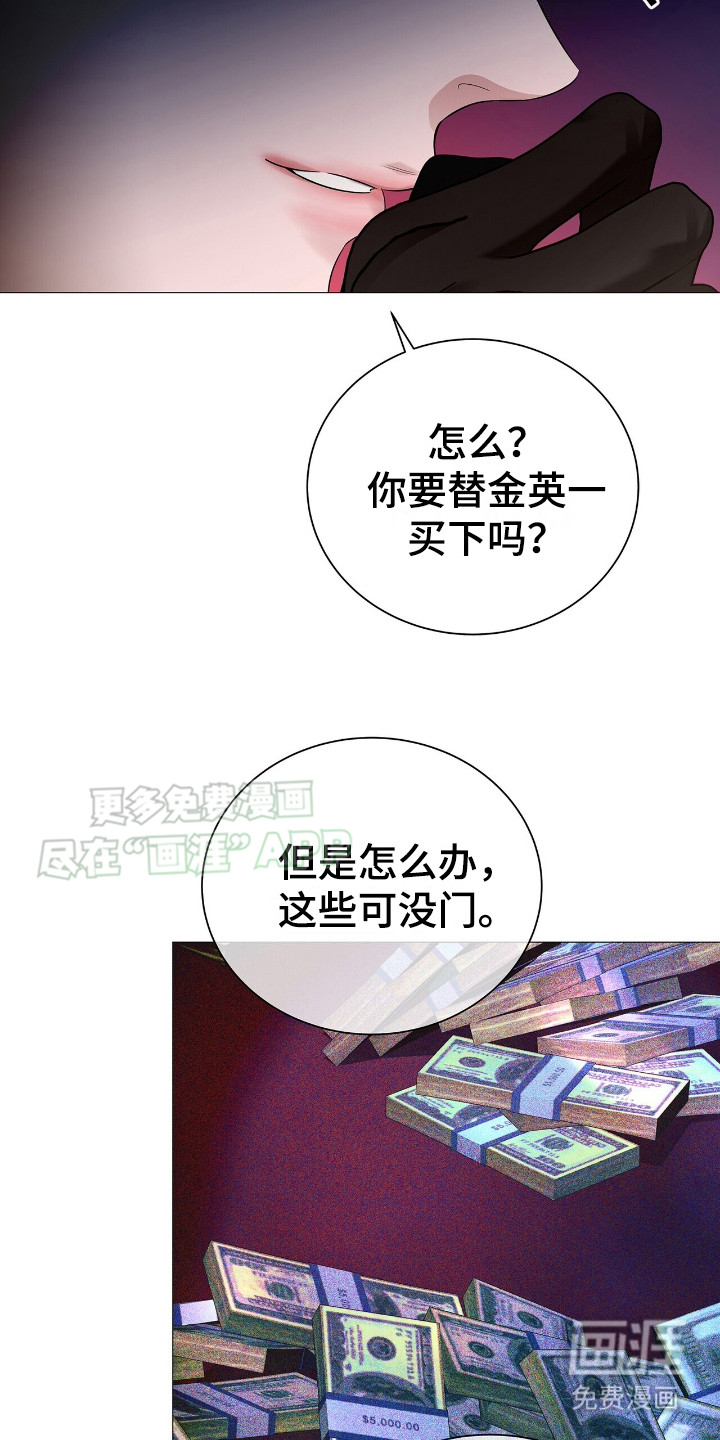 极凶追查 第12话 第11页