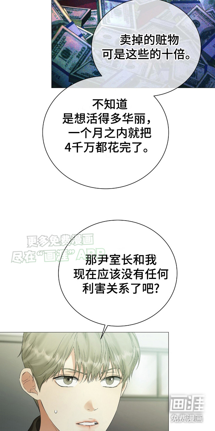 极凶追查 第12话 第12页