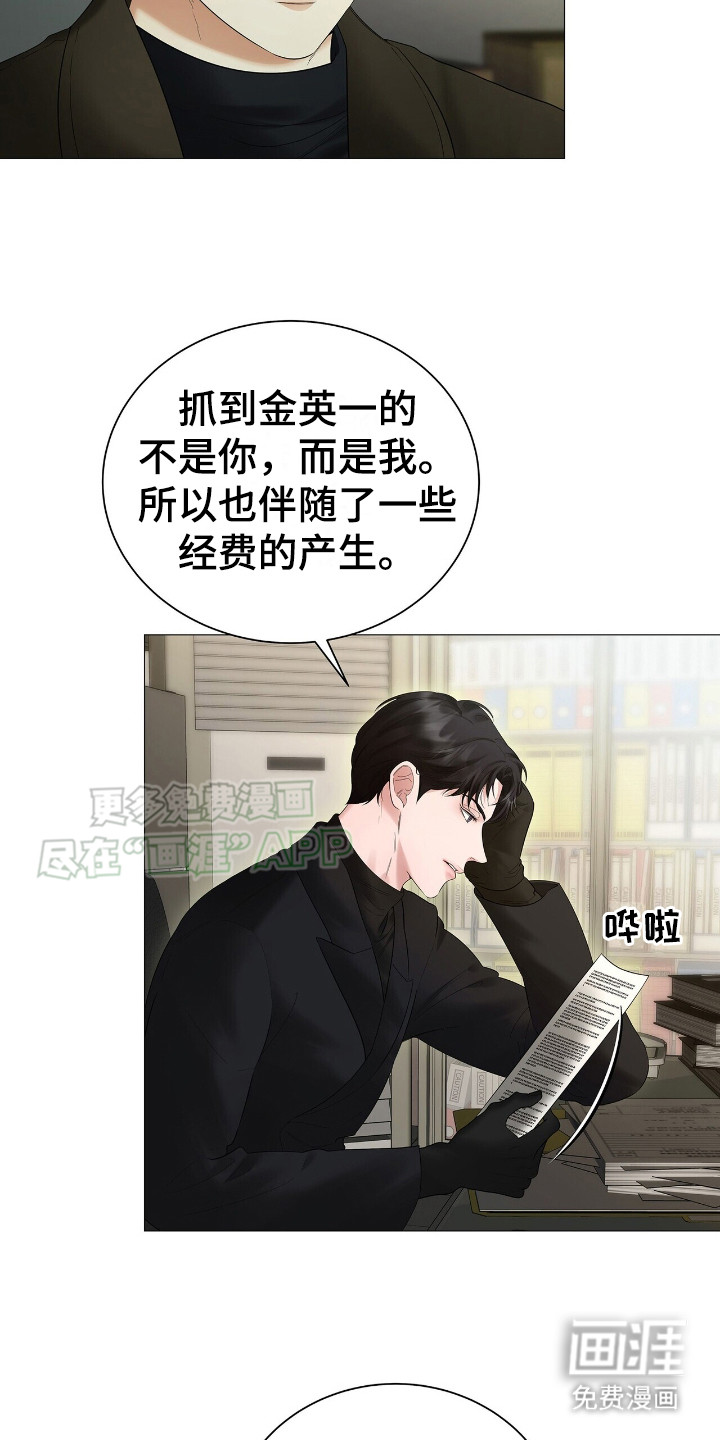 极凶追查 第12话 第13页