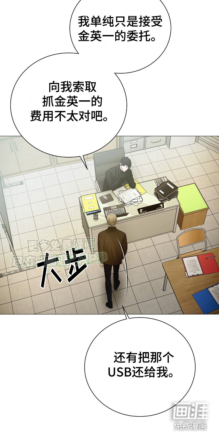 极凶追查 第12话 第14页