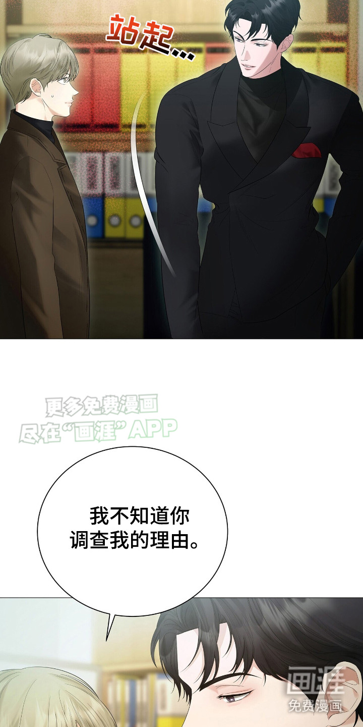 极凶追查 第12话 第16页