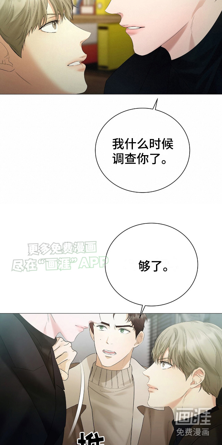 极凶追查 第12话 第17页