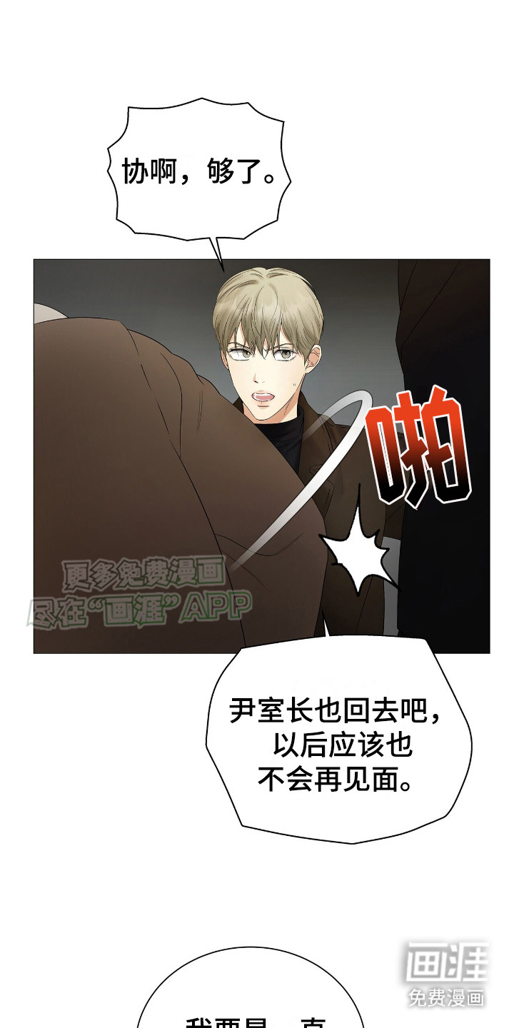 极凶追查 第13话 第0页