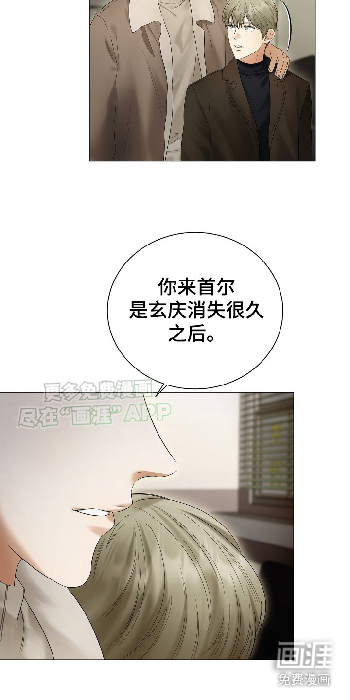 极凶追查 第13话 第3页